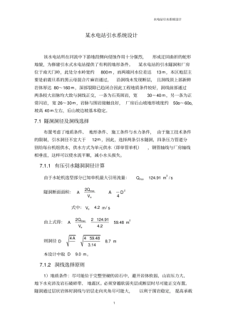 完整版某水电站引水系统设计