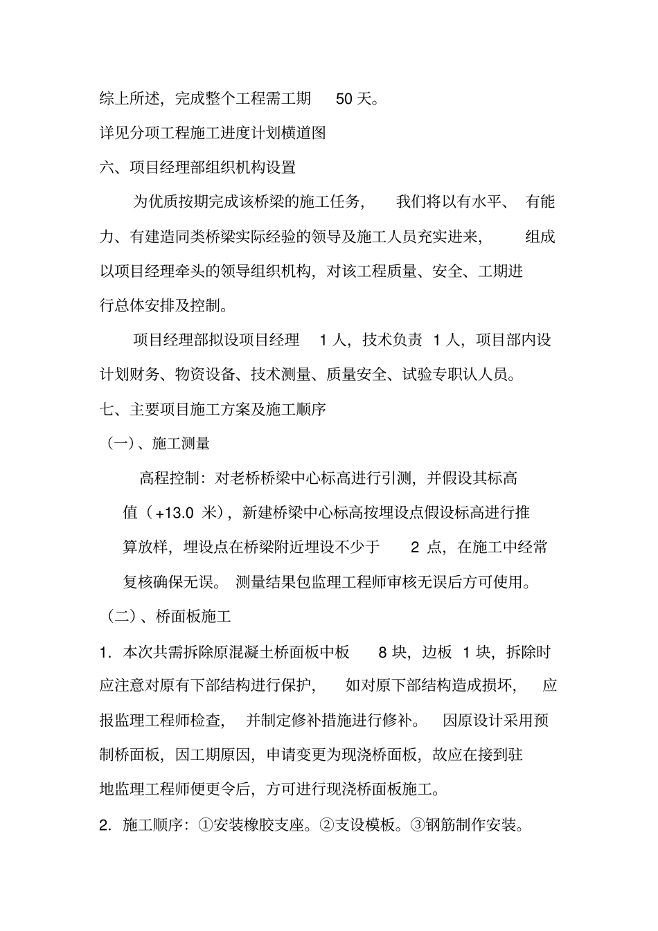 完整版某旧桥改造施工方案_第3页