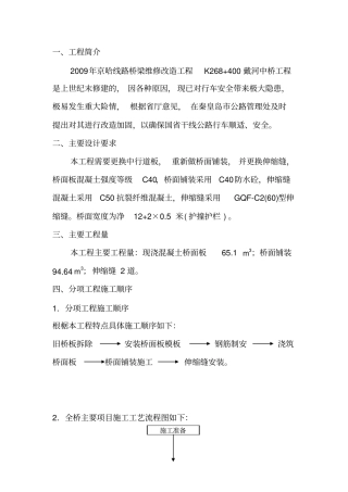 完整版某旧桥改造施工方案