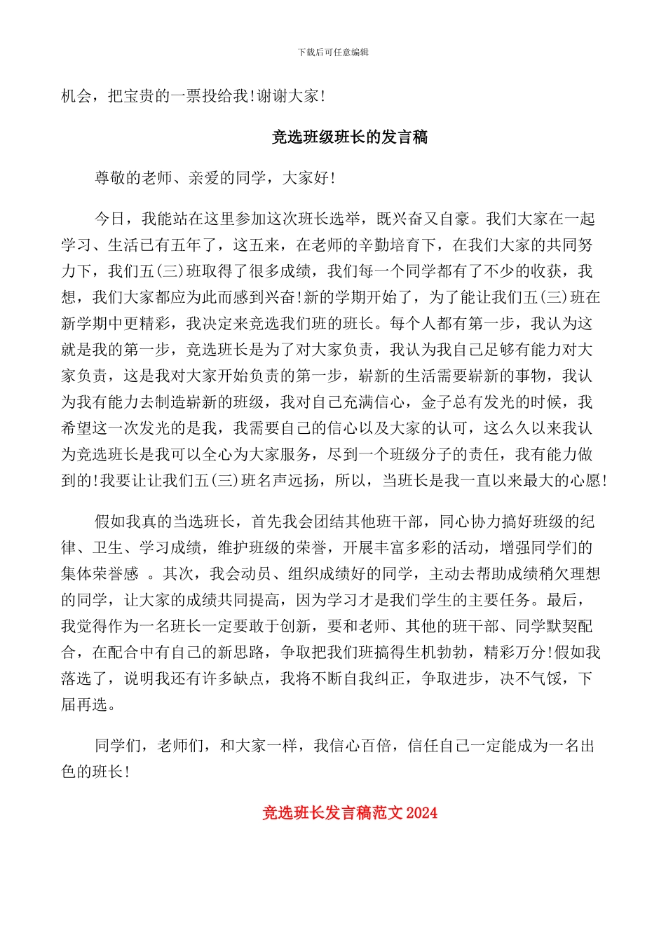 竞选班长发言稿范文200字_第2页