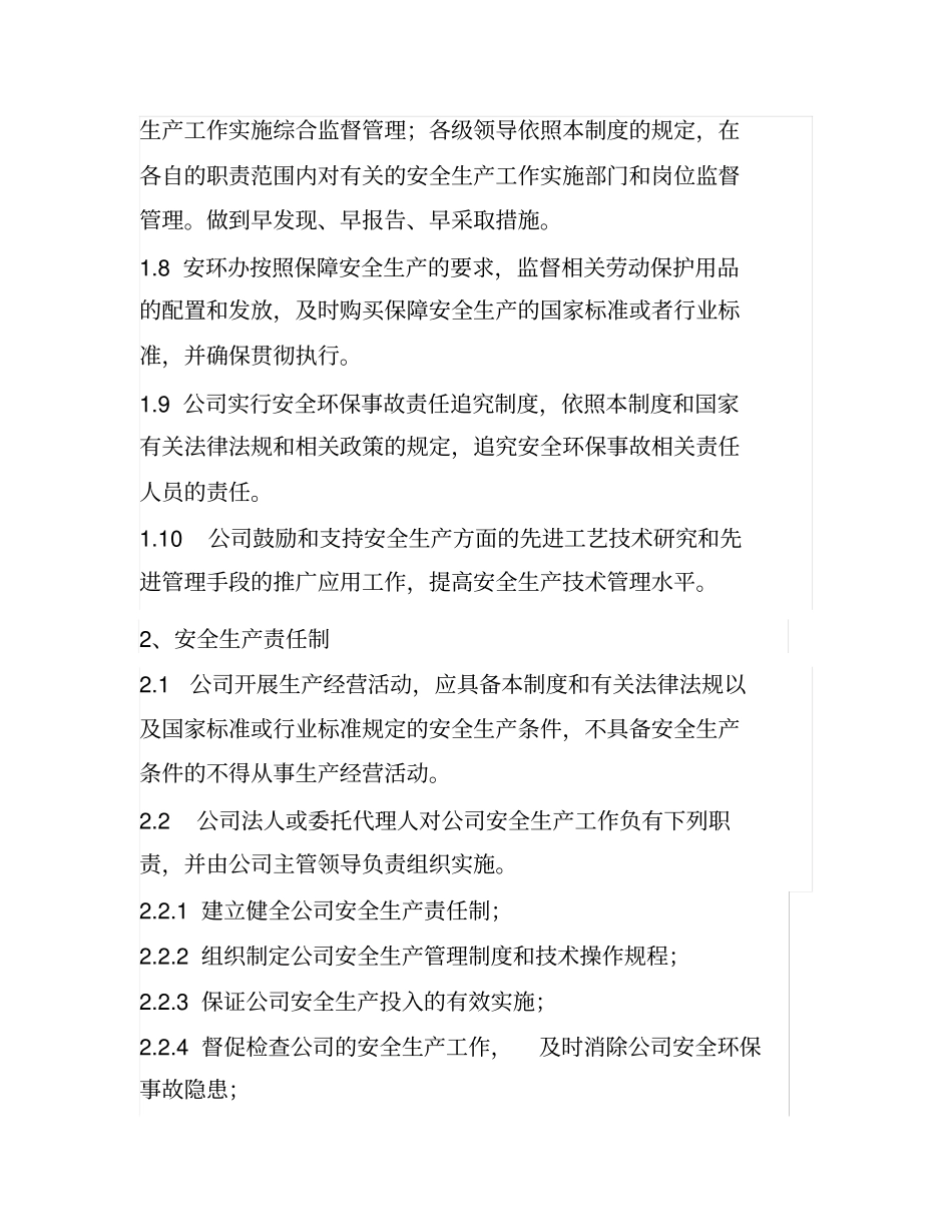 完整版某污水处理厂安全环保管理制度_第2页