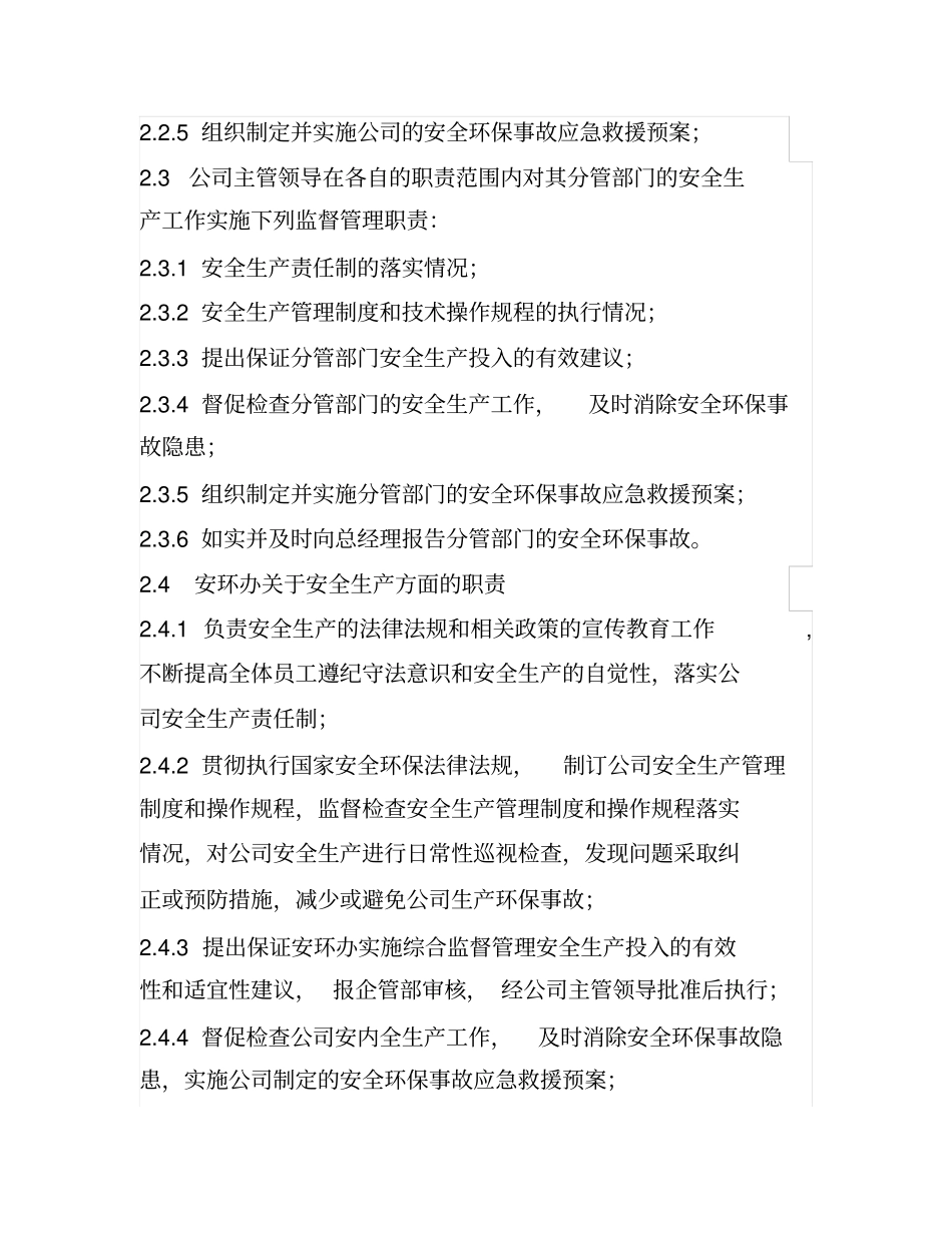 完整版某污水处理厂安全环保管理制度_第3页