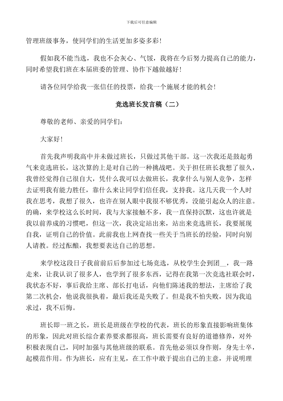 竞选班长发言稿集总5篇_第2页
