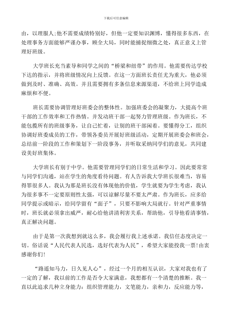 竞选班长发言稿集总5篇_第3页