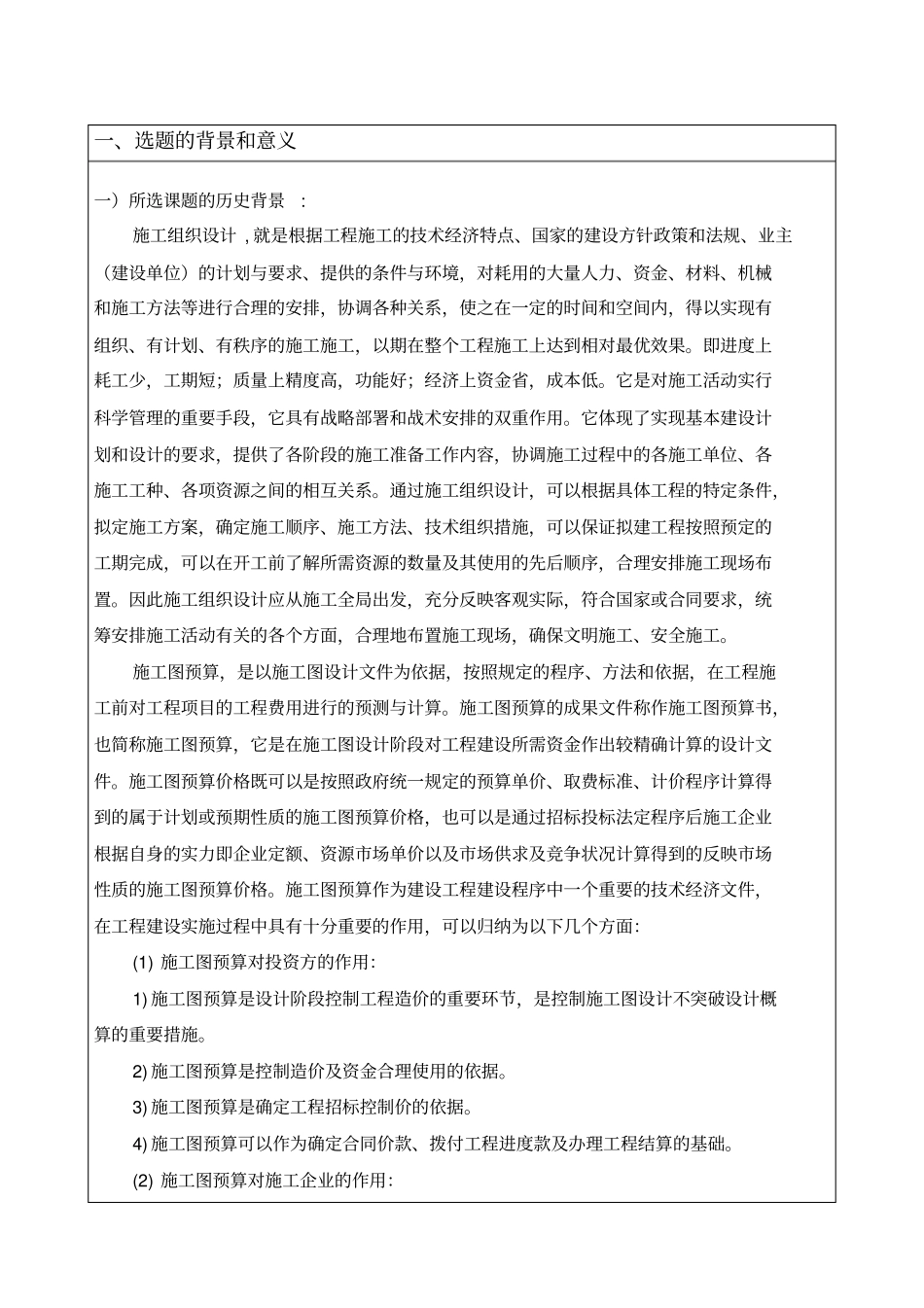 完整版某综合楼施工组织设计与预算价编制开题报告_第2页