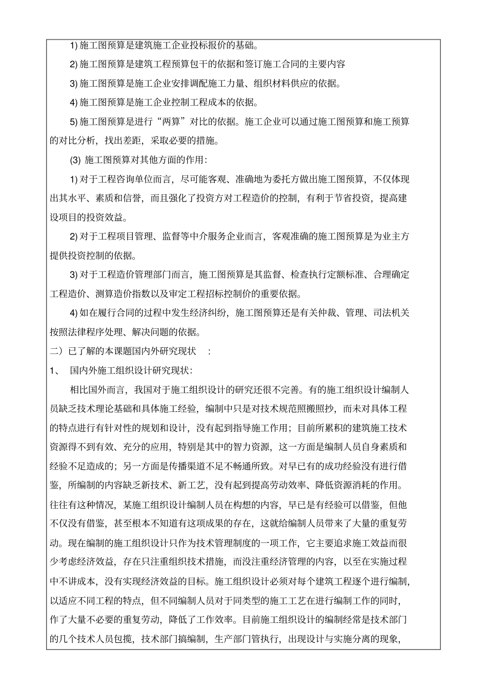 完整版某综合楼施工组织设计与预算价编制开题报告_第3页