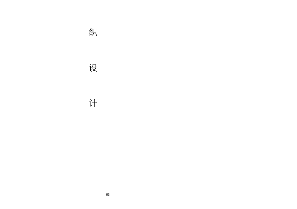 完整版某部队营房维修施工组织设计_第2页