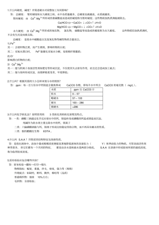 完整版染整工艺原理课后习题