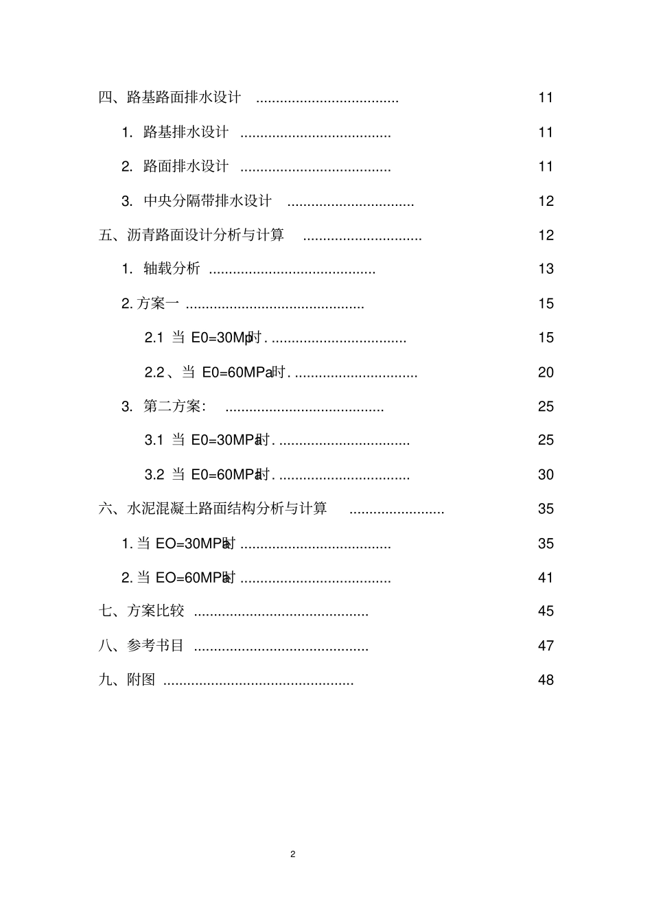 完整版某高速公路路基路面课程设计_第2页