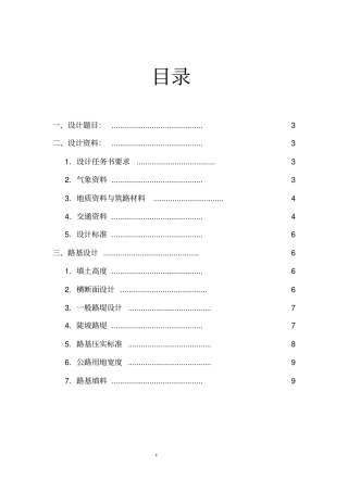 完整版某高速公路路基路面课程设计