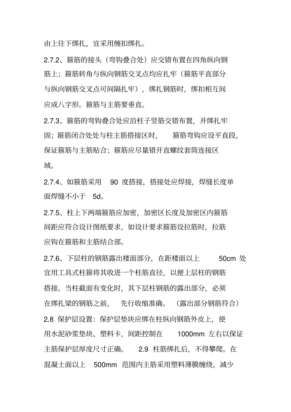 完整版柱钢筋绑扎施工工艺_第3页