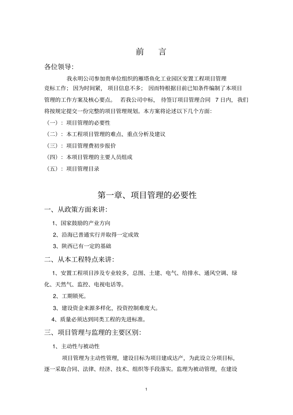 完整版某项目管理规划方案_第3页