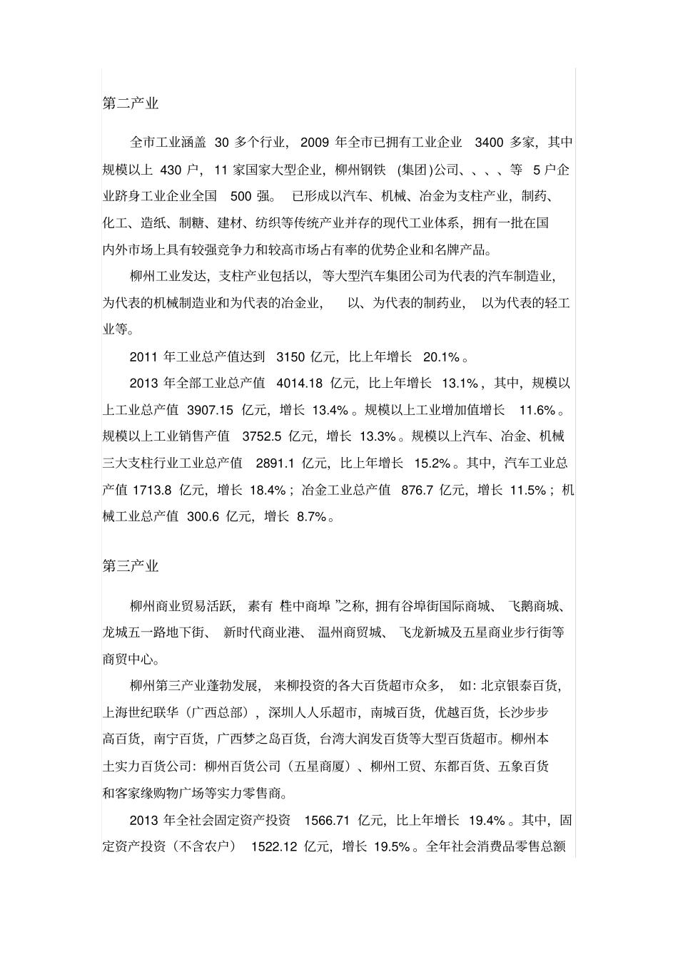 完整版柳州产业简况_第2页