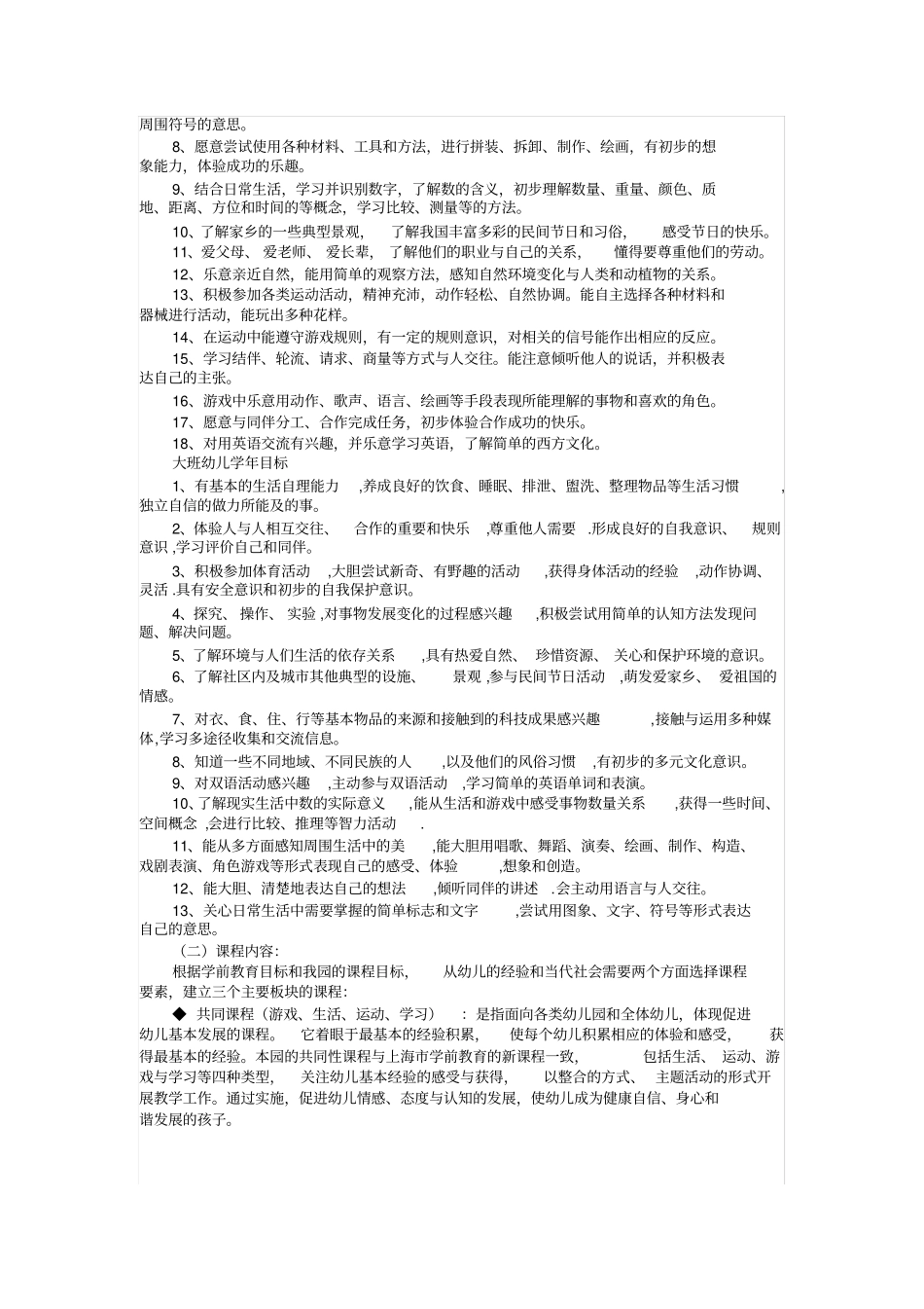 完整版柴林幼儿园课程计划_第2页