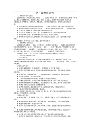 完整版柴林幼儿园课程计划