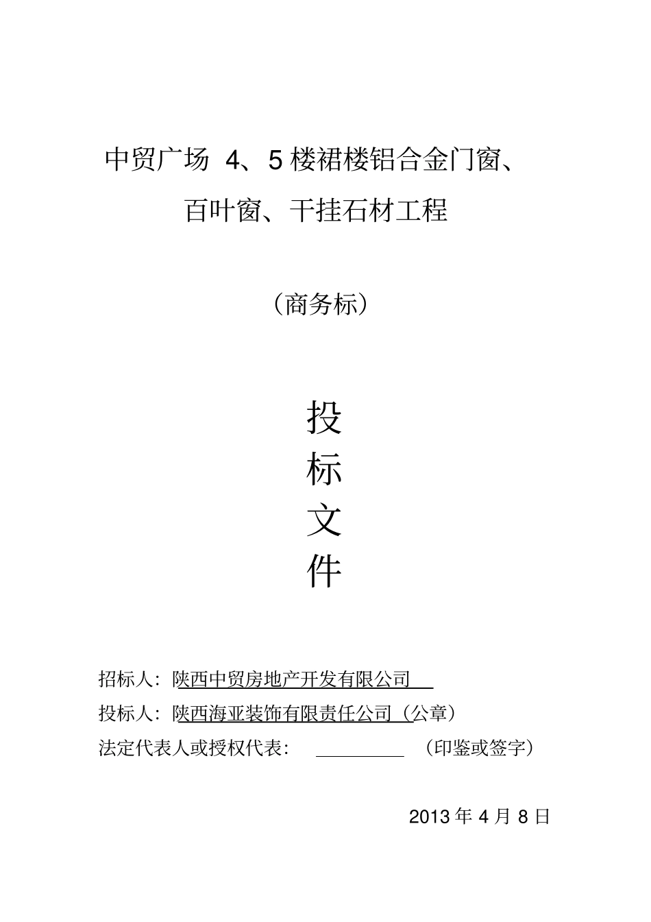 完整版标书封面范本_第1页