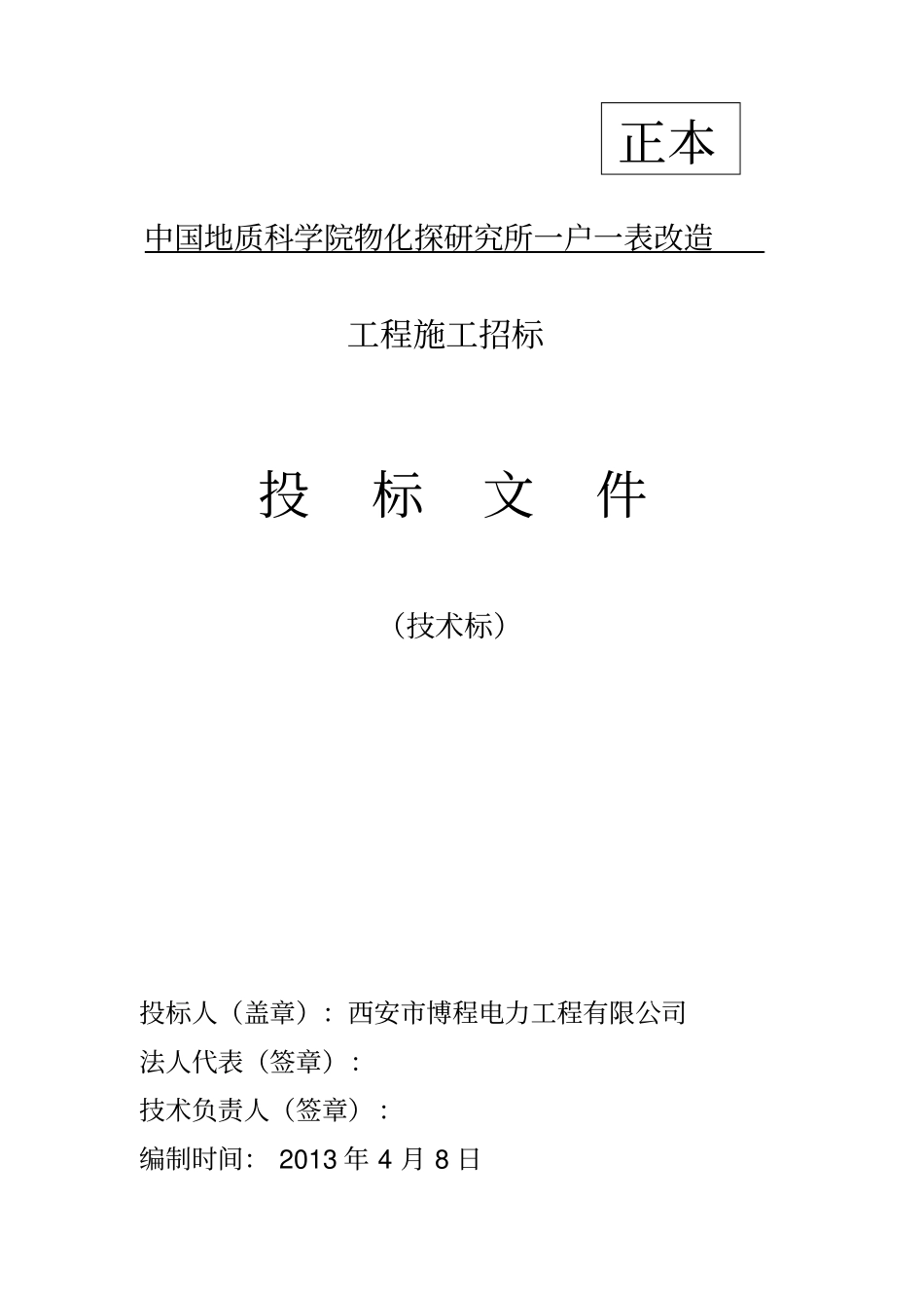 完整版标书封面范本_第2页