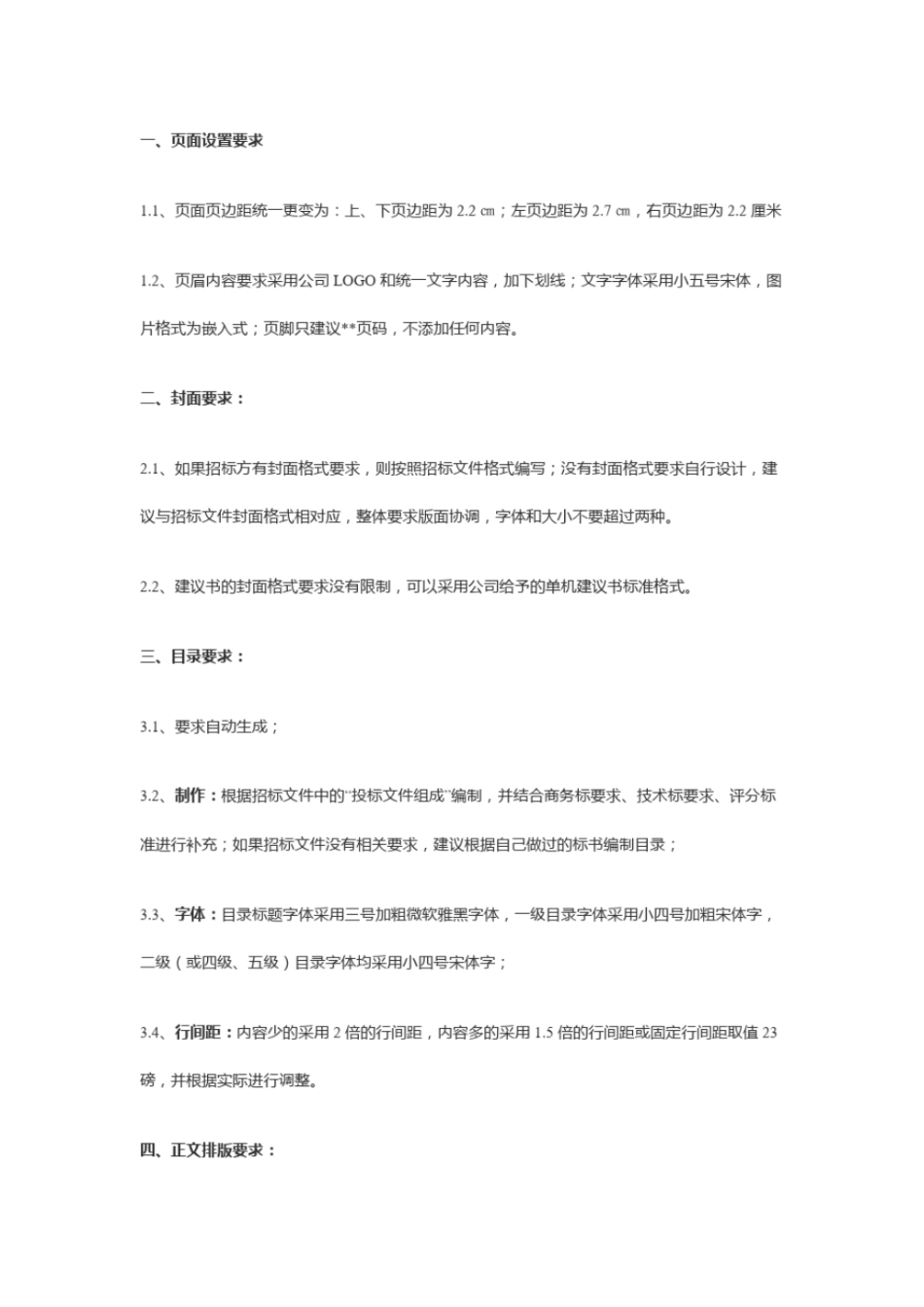 完整版标书制作规范_第1页