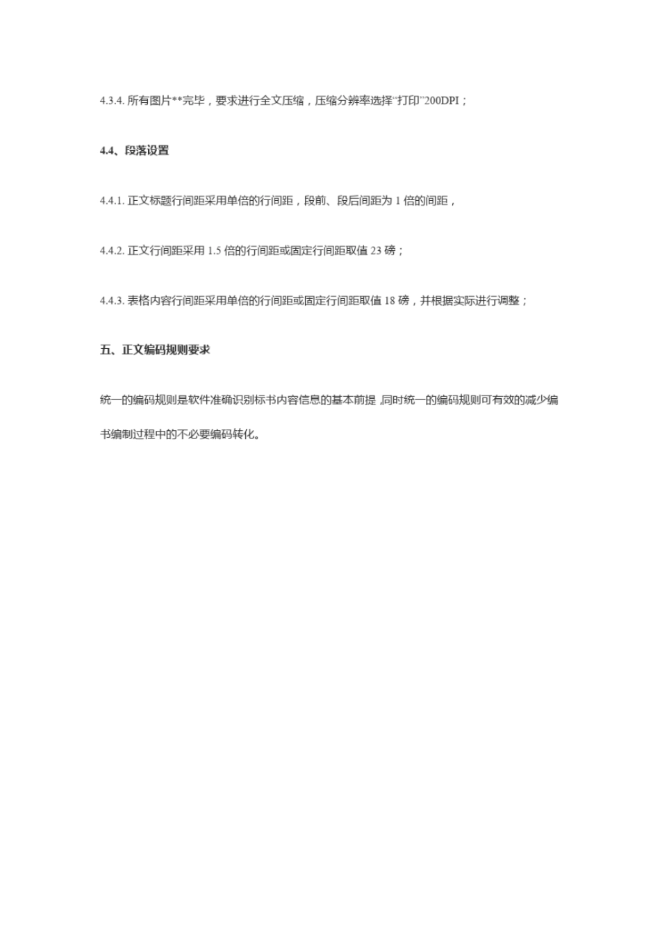 完整版标书制作规范_第3页