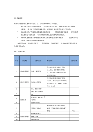 完整版标准POC测试项