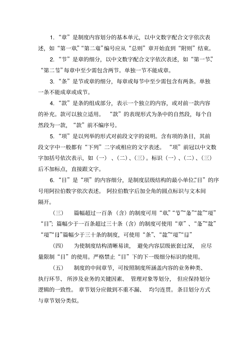 完整版标准制度编写规范_第3页