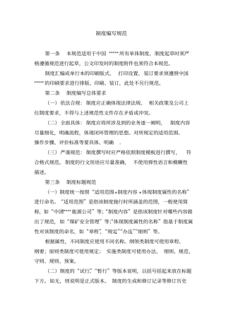 完整版标准制度编写规范