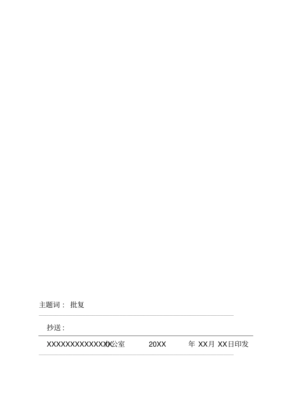 完整版标准公文红头文件格式模板_第2页