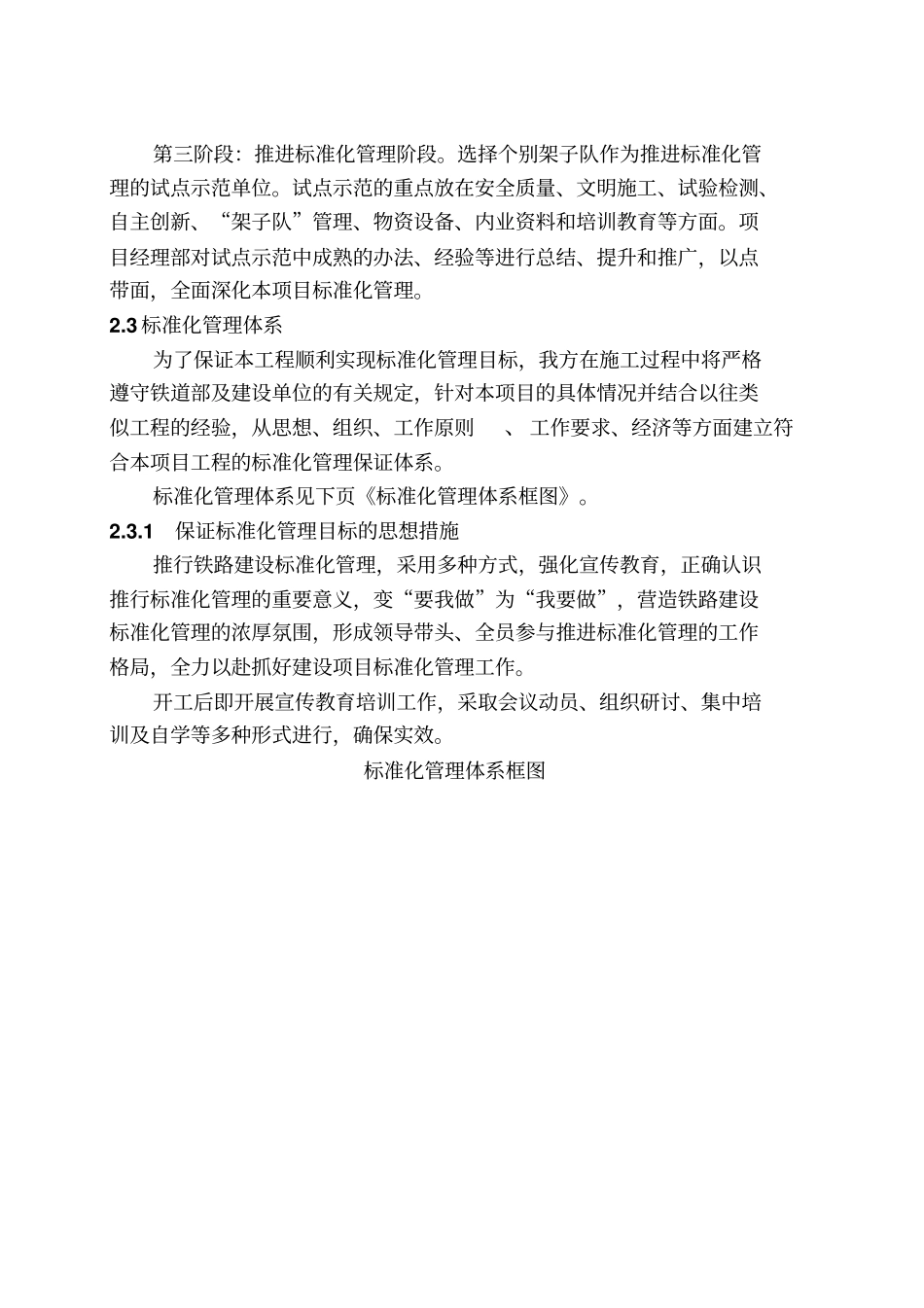 完整版标准化管理实施方案_第2页