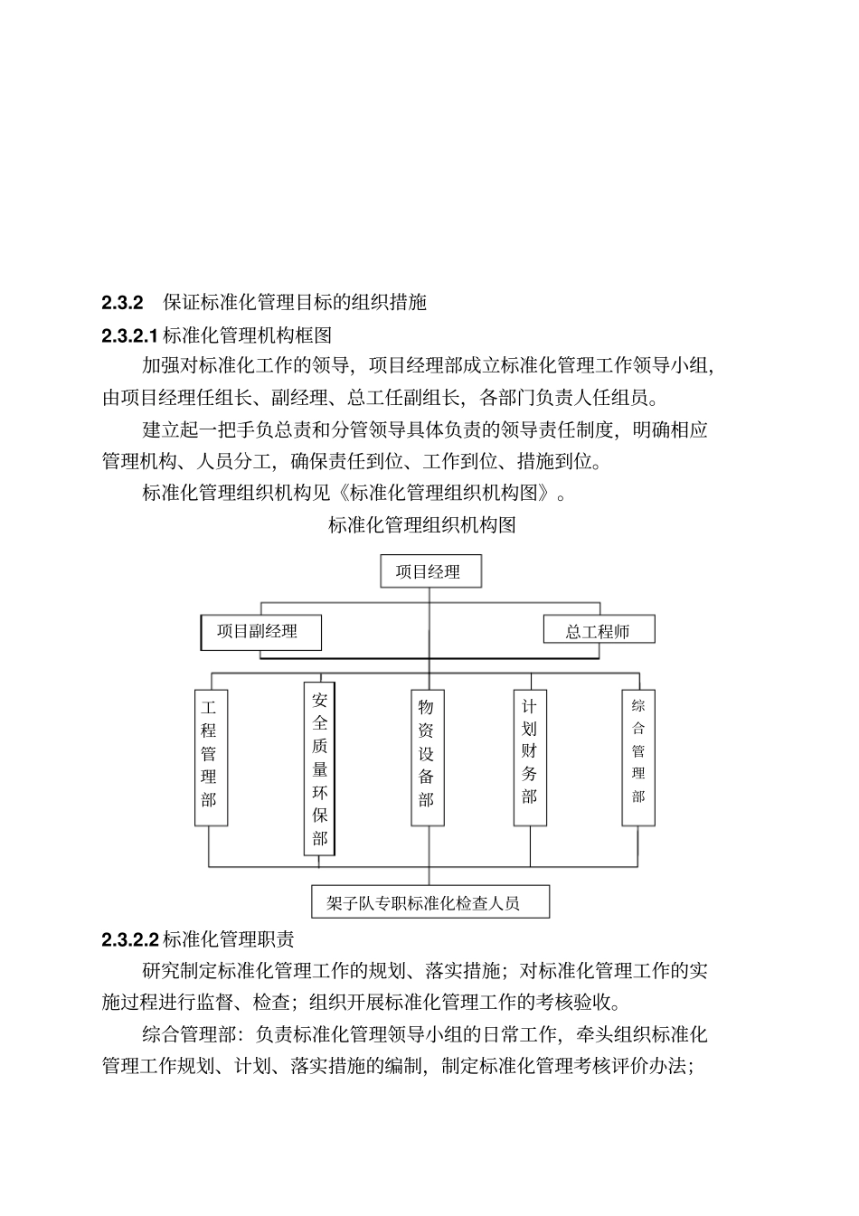 完整版标准化管理实施方案_第3页