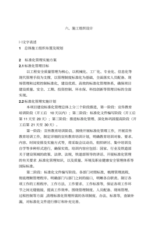 完整版标准化管理实施方案