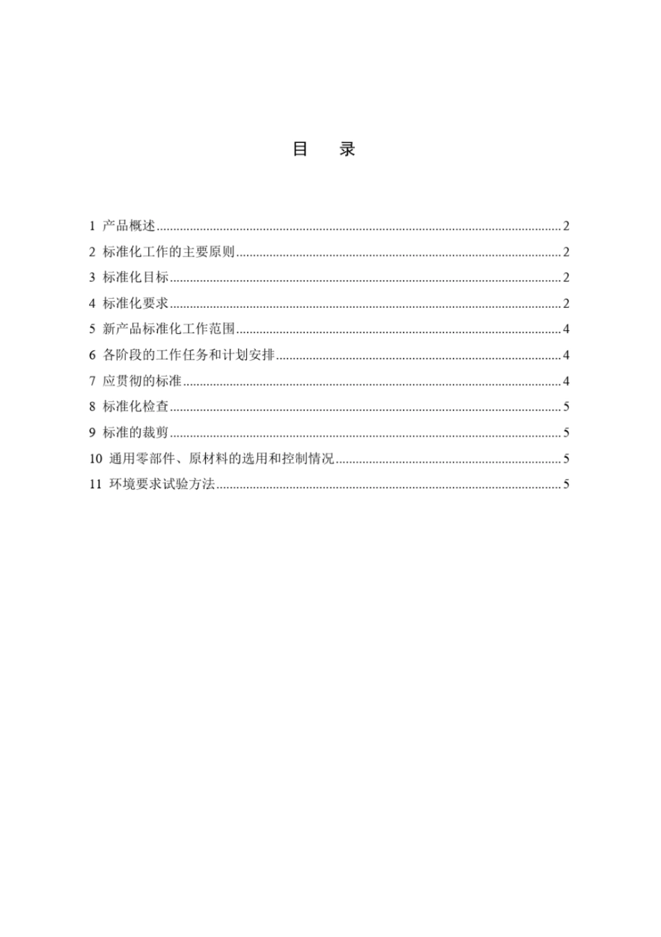 完整版标准化大纲-模版_第3页