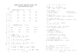 完整版标准日本语初级上期末试卷