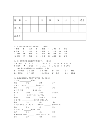 完整版标准日本语初级试题