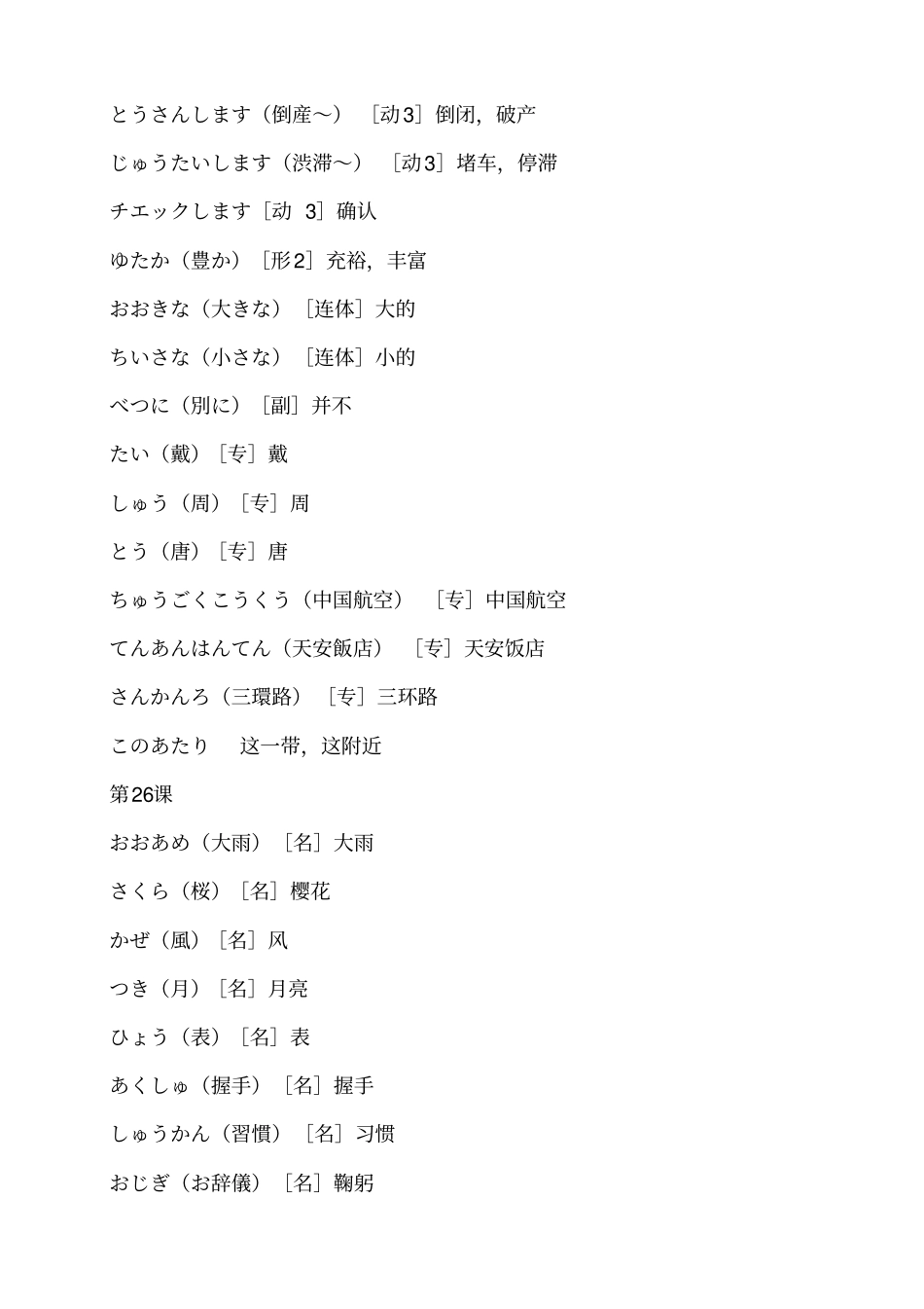 完整版标准日本语初级单词下册_第2页