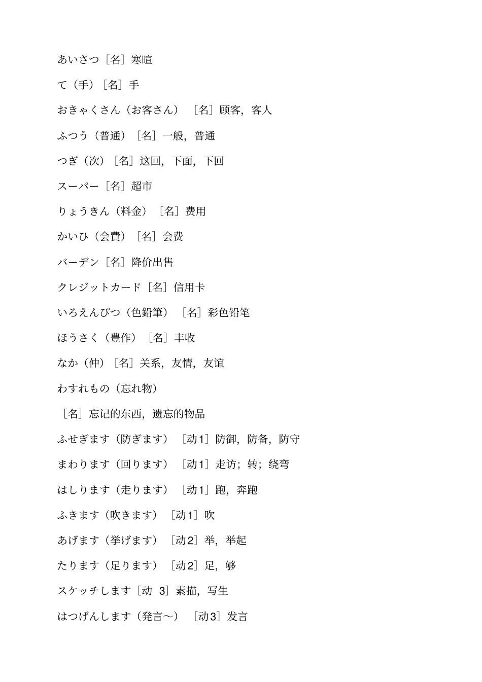 完整版标准日本语初级单词下册_第3页