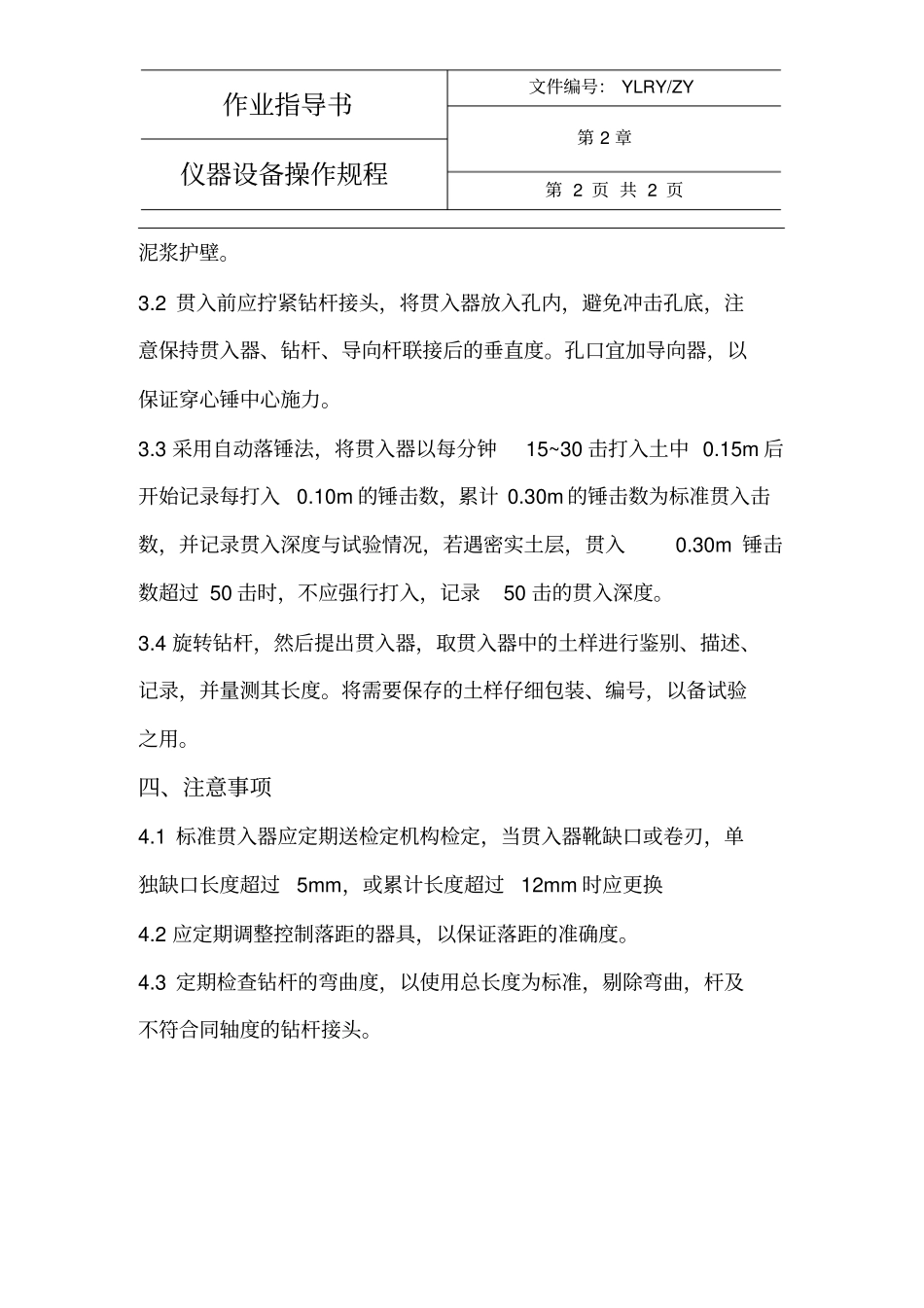 完整版标准贯入仪使用指导书_第2页