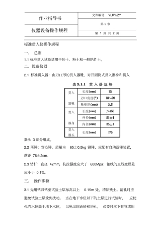 完整版标准贯入仪使用指导书