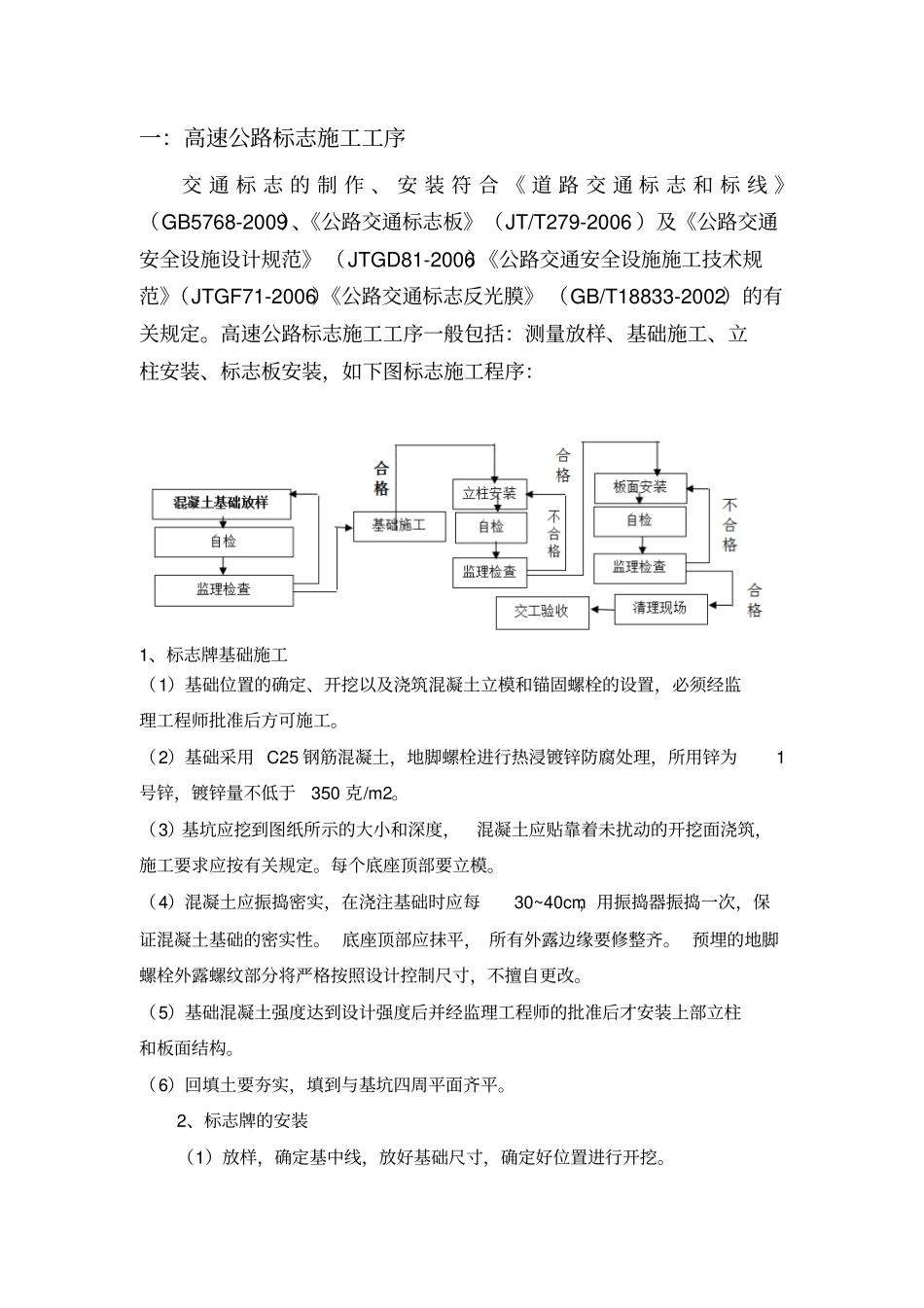 完整版标志施工质量通病及防治措施_第2页