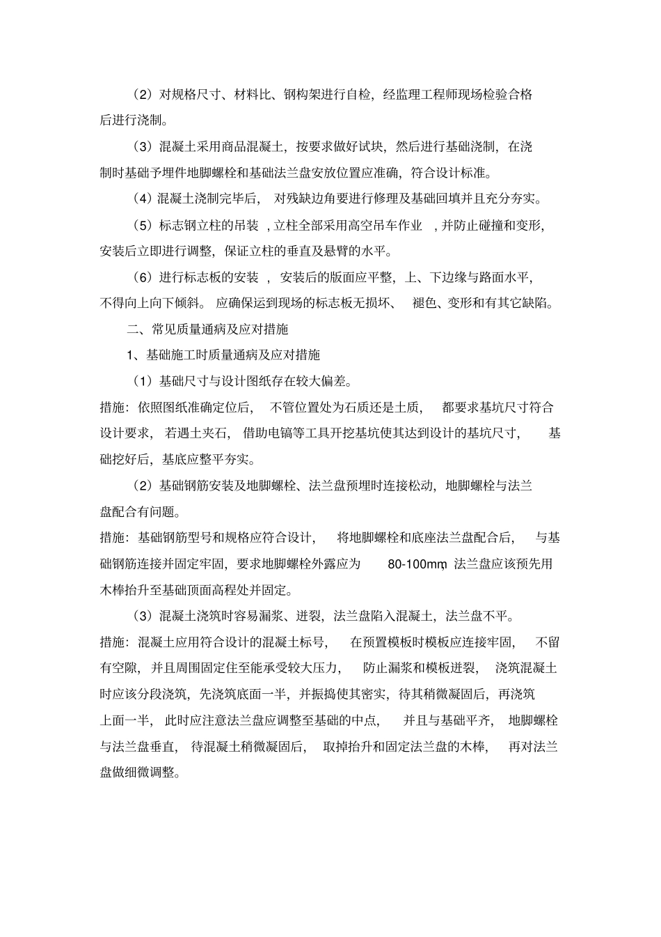 完整版标志施工质量通病及防治措施_第3页