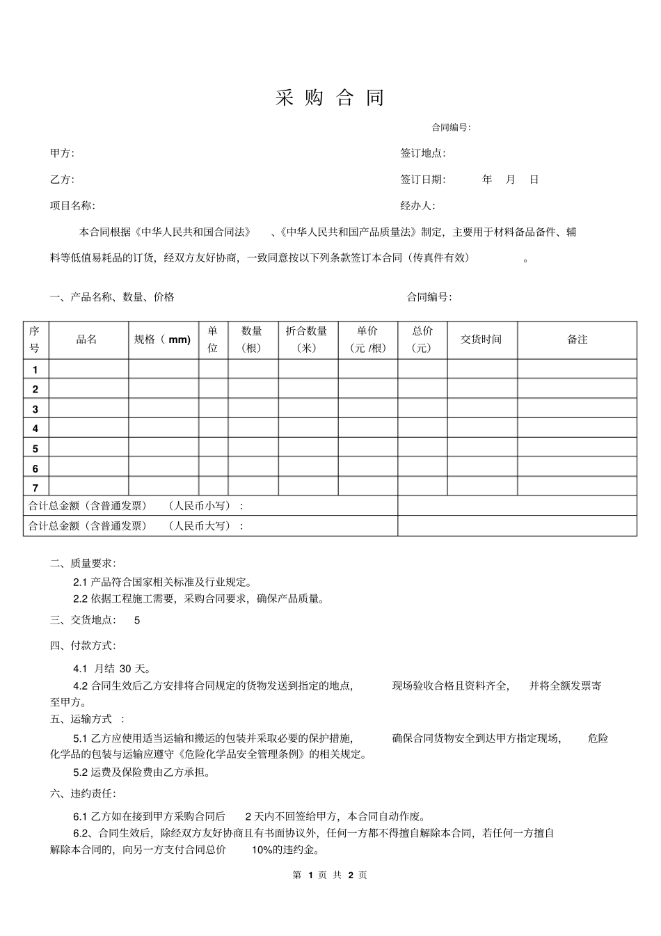 完整版标准采购合同范本_第1页