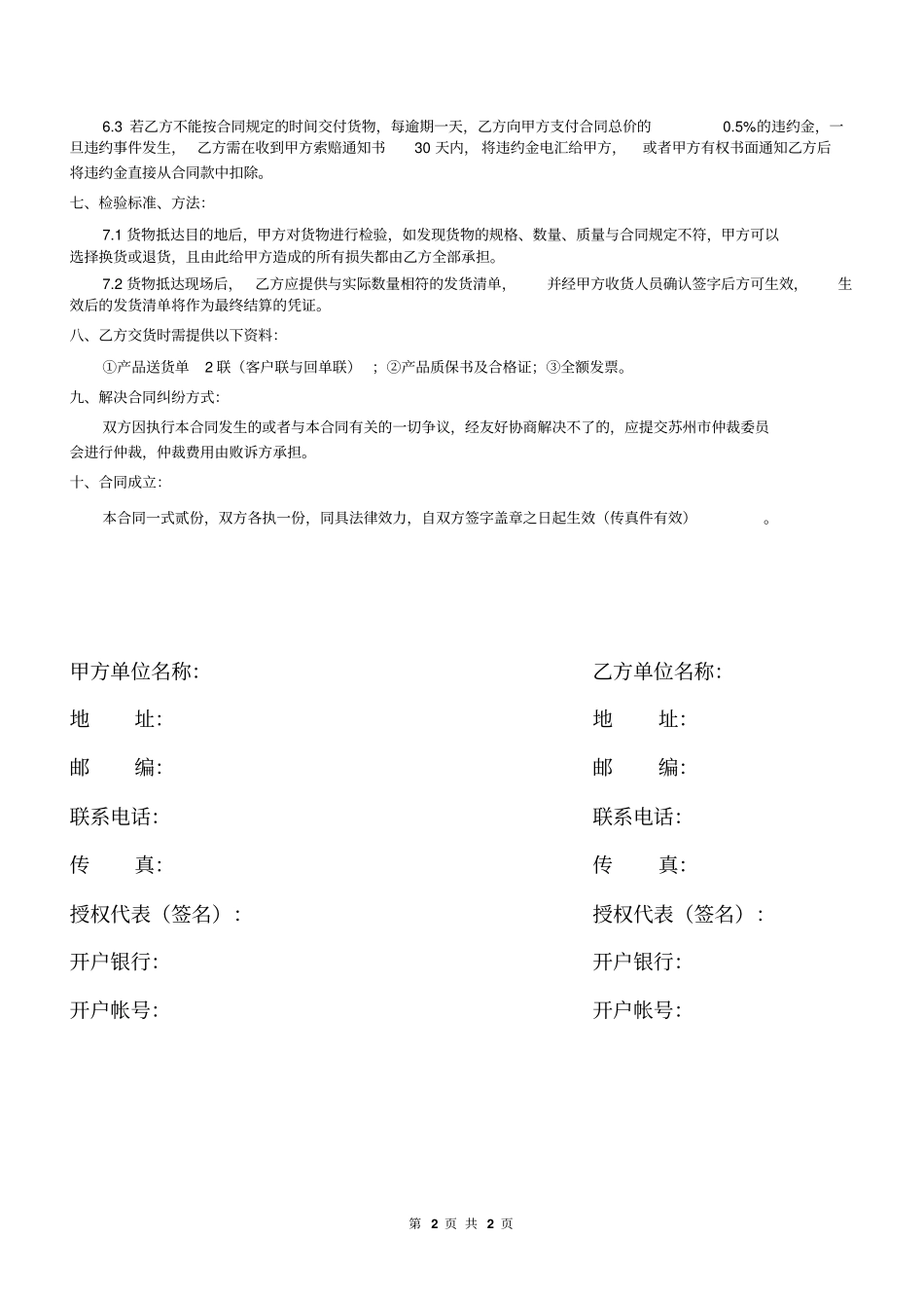 完整版标准采购合同范本_第2页