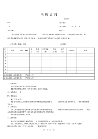完整版标准采购合同范本