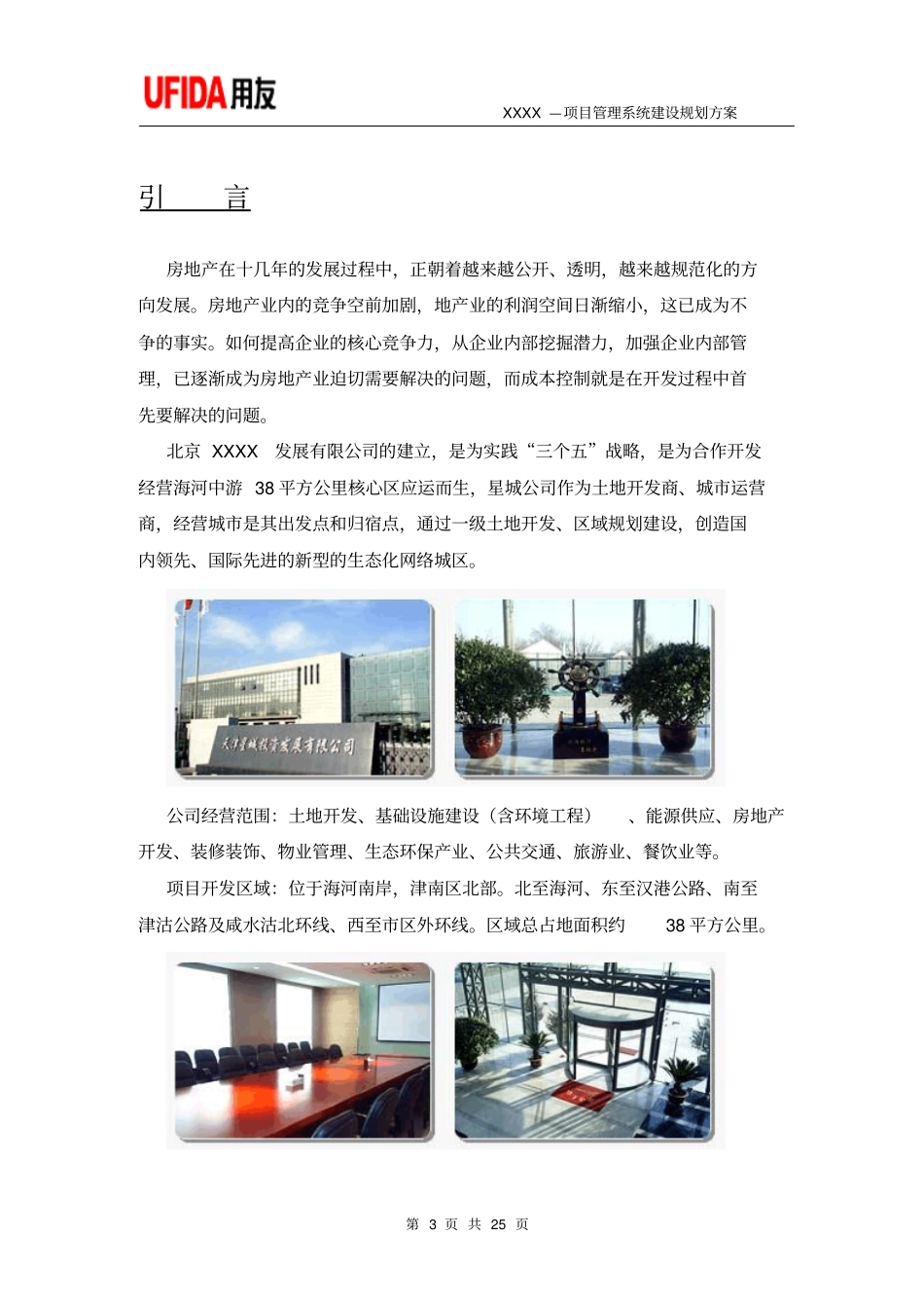 完整版标准项目管理系统方案建议书2010_第3页