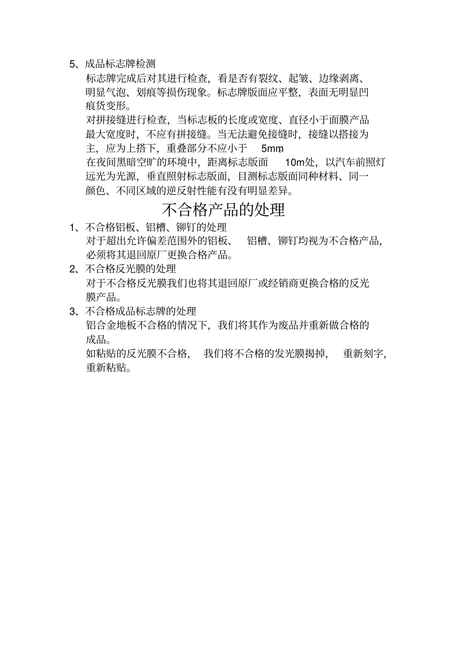 完整版标志牌生产工艺_第2页