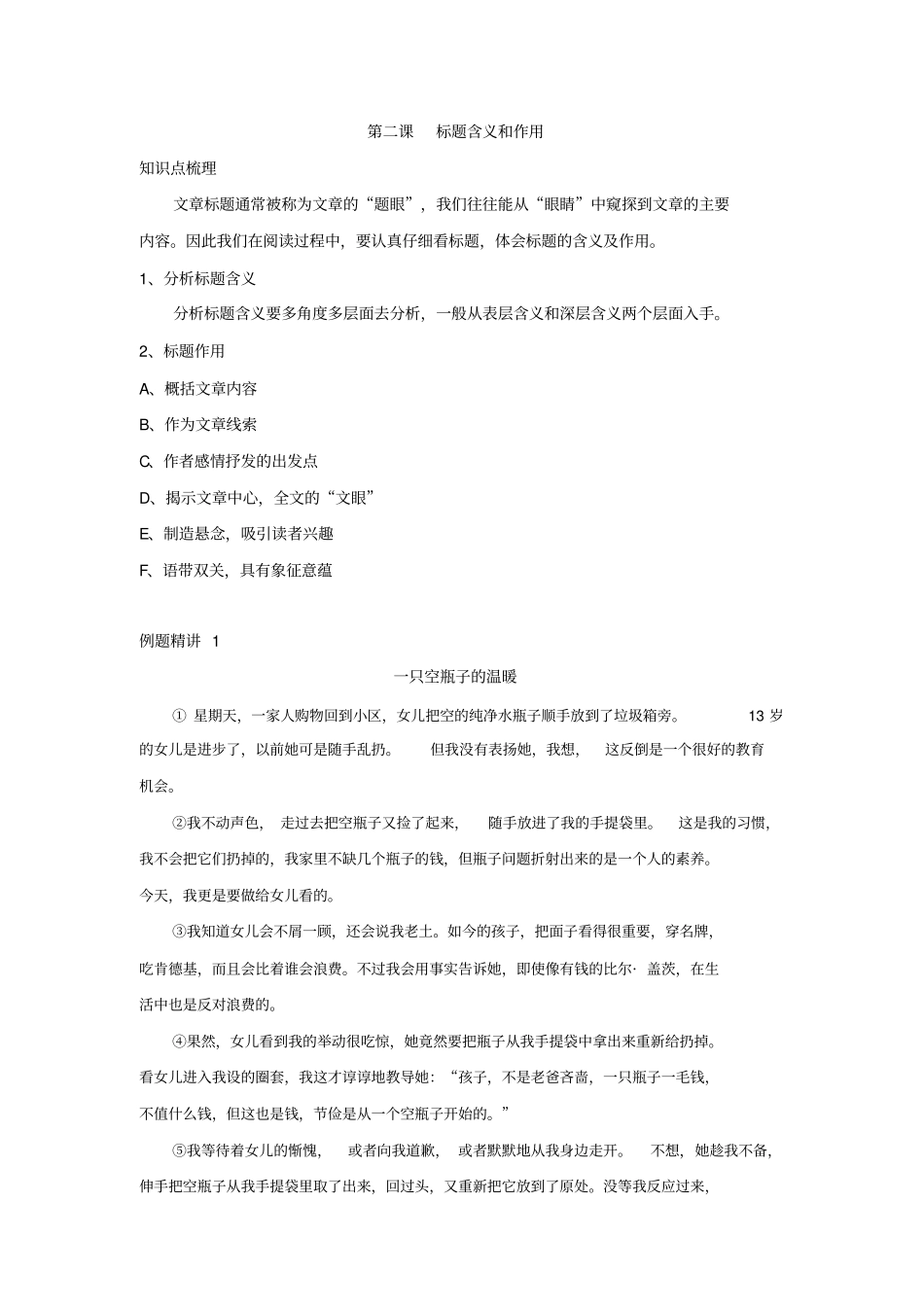 完整版标题含义_第1页