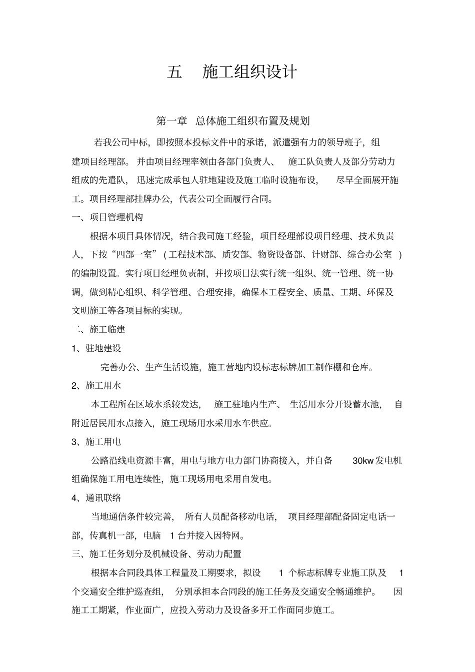 完整版标识牌施工方案_第1页