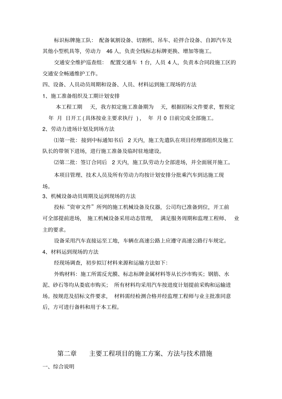 完整版标识牌施工方案_第2页