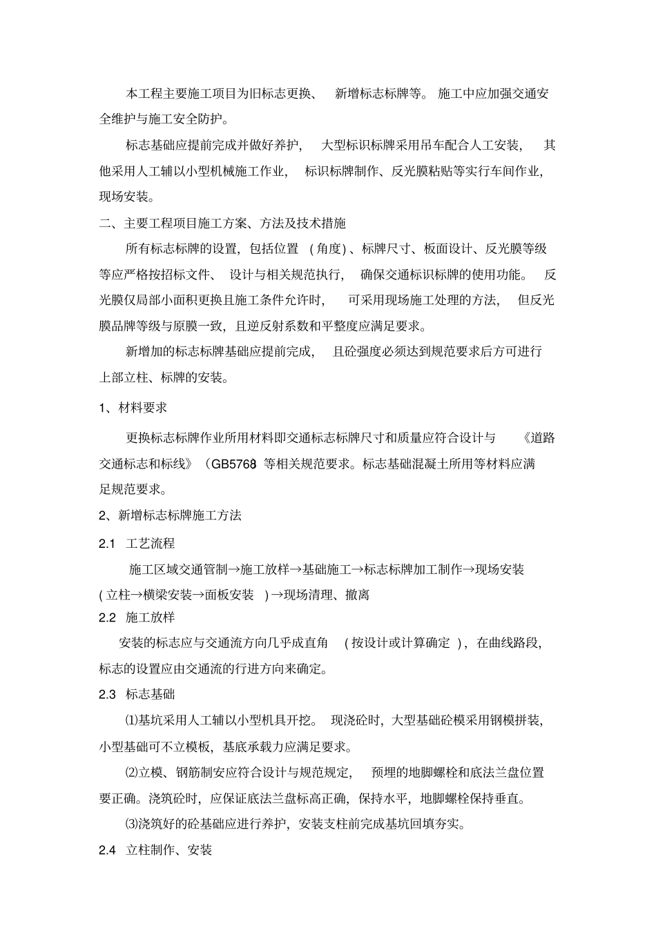 完整版标识牌施工方案_第3页