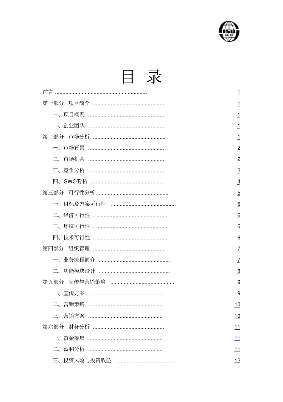 完整版校园二手交易平台创业计划书_第2页