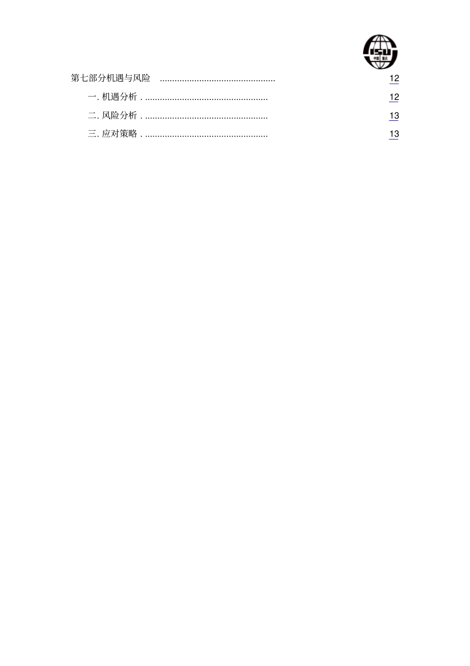 完整版校园二手交易平台创业计划书_第3页